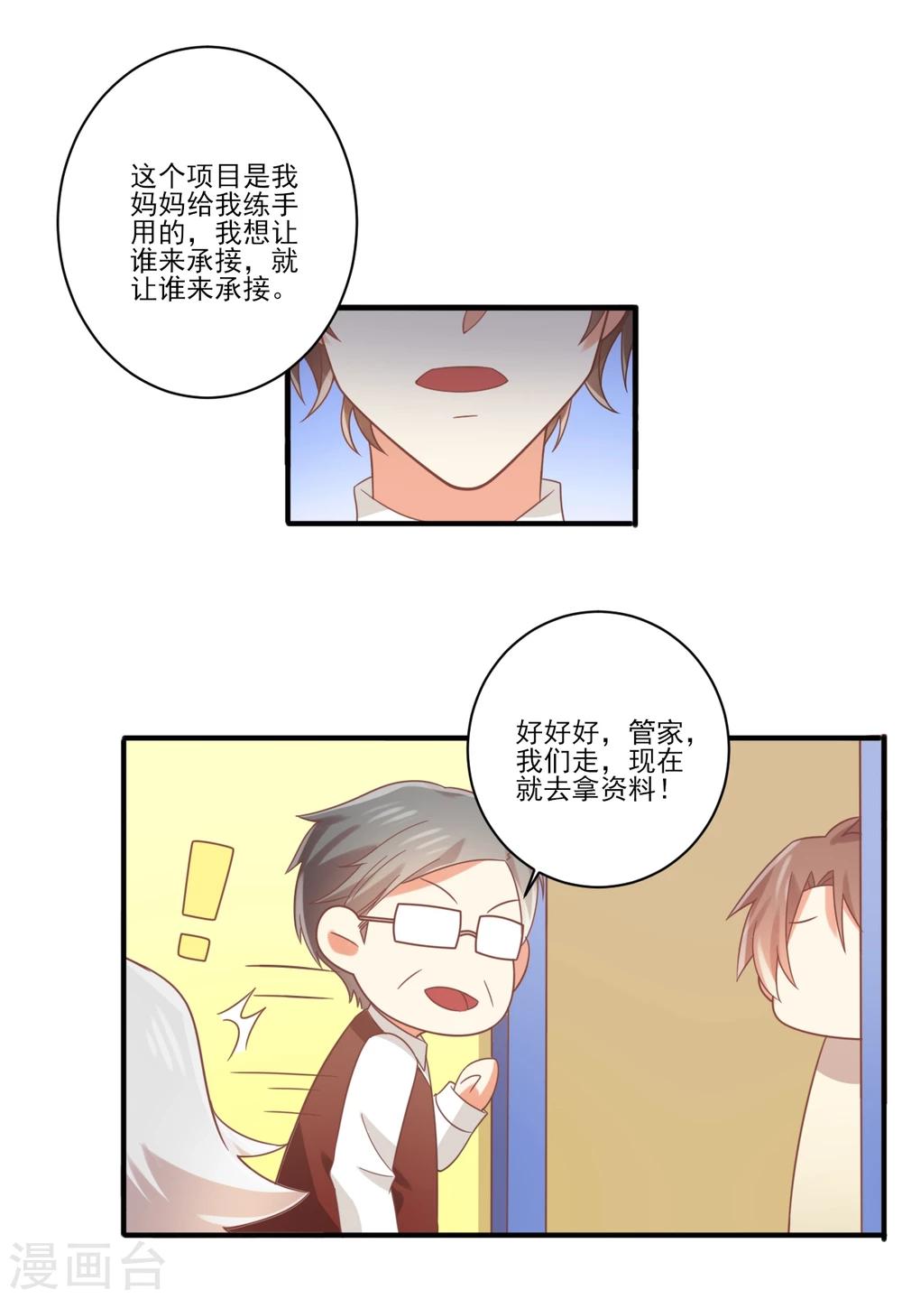 《从0到1的重生》第78话 你的身体是孟祎的 第17页