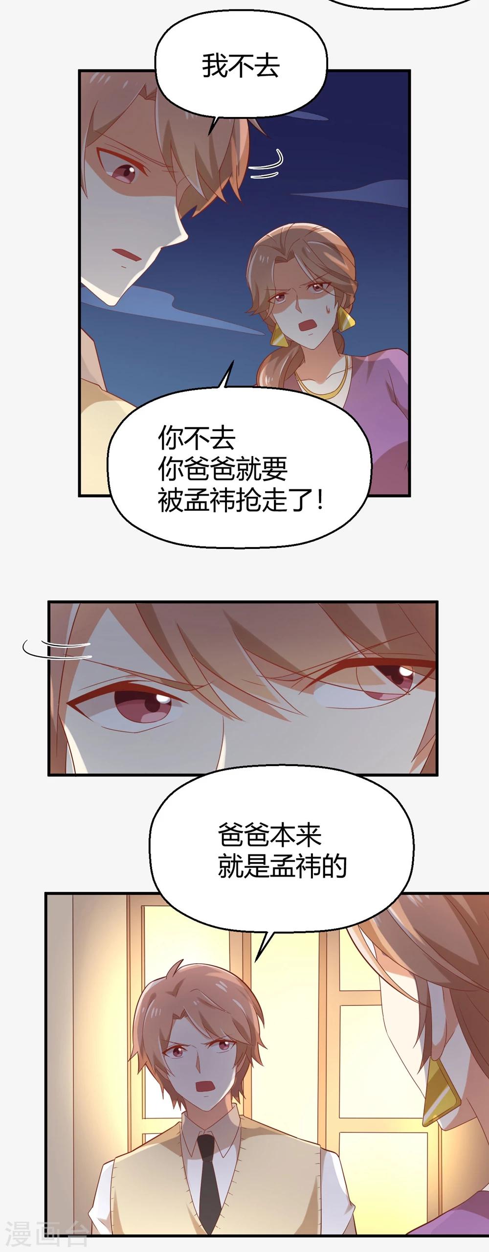 《从0到1的重生》第79话 快点出院吧！ 第16页