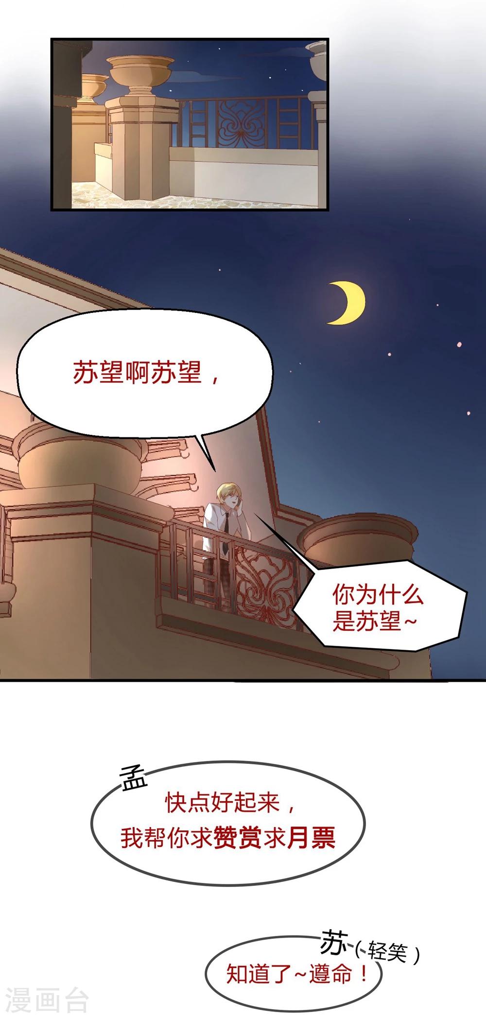 《从0到1的重生》第79话 快点出院吧！ 第18页