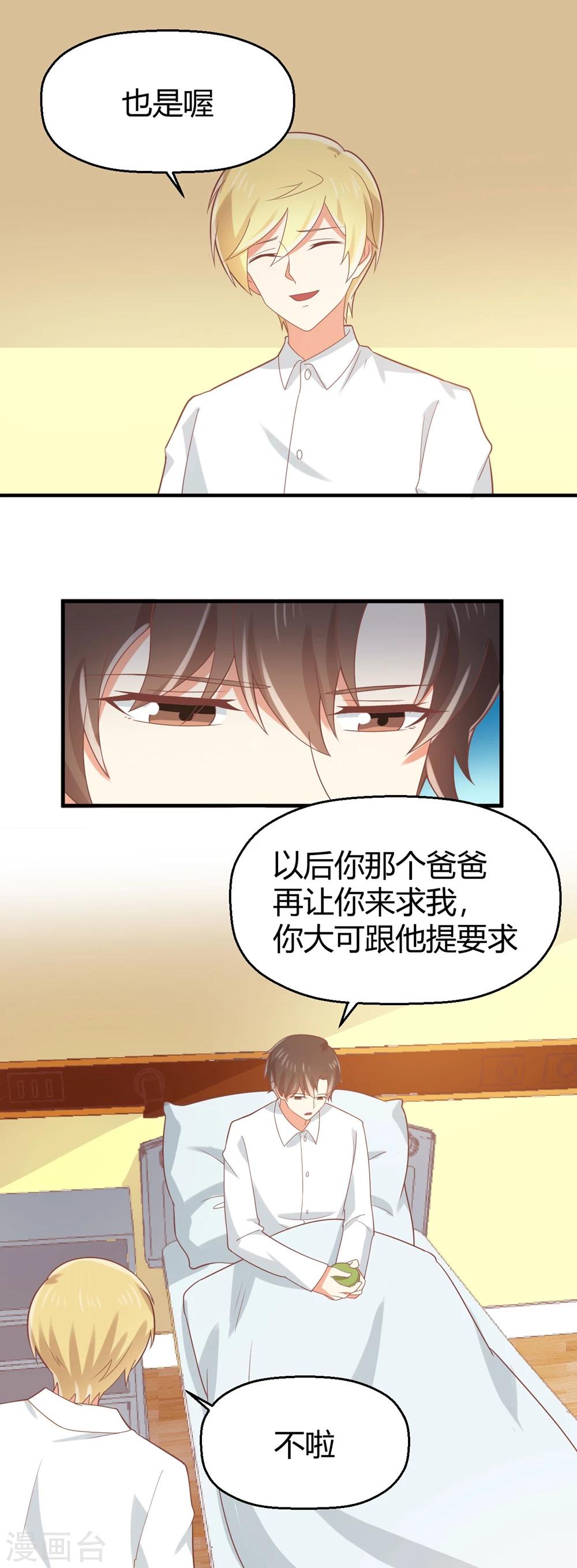《从0到1的重生》第79话 快点出院吧！ 第2页