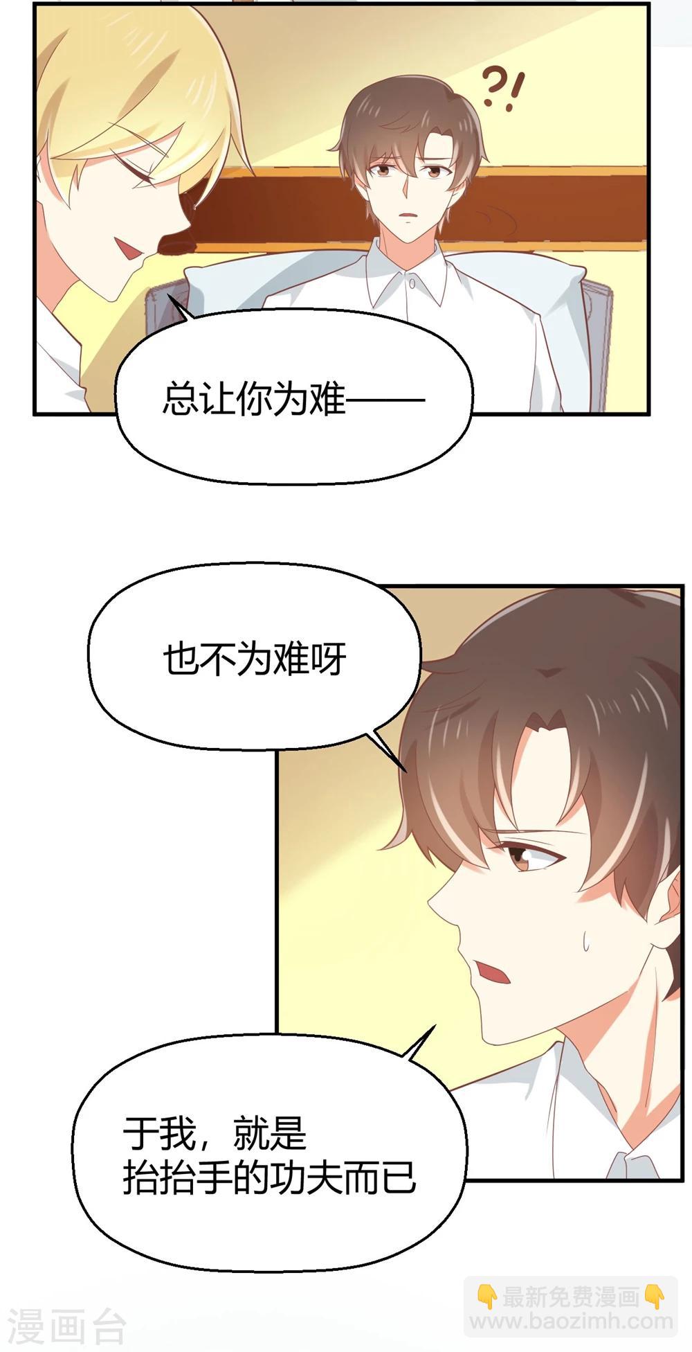 《从0到1的重生》第79话 快点出院吧！ 第3页