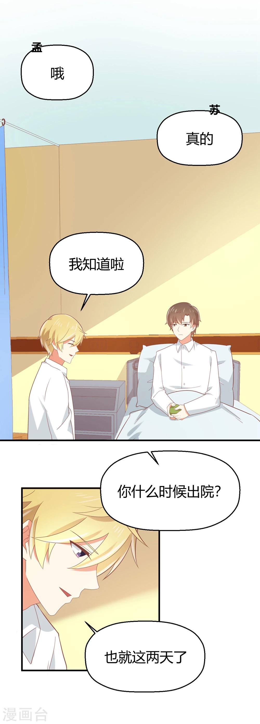 《从0到1的重生》第79话 快点出院吧！ 第4页