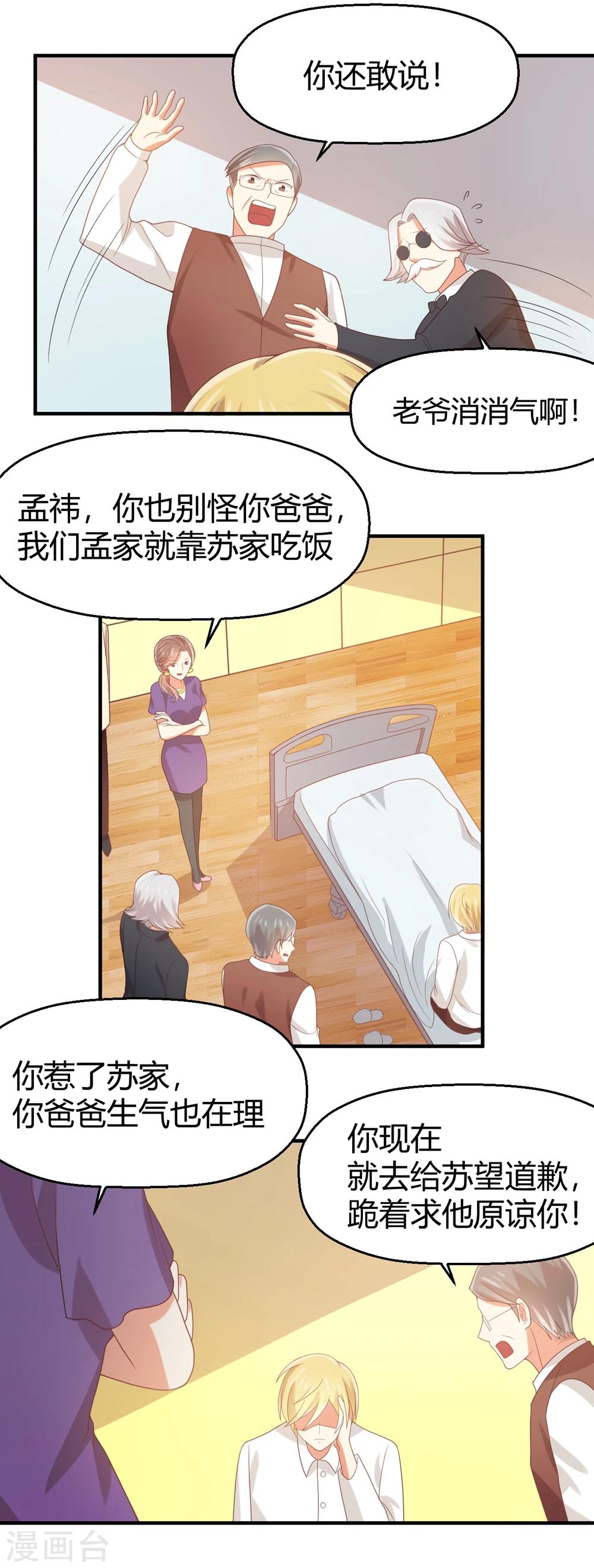 《从0到1的重生》第77话 父亲 第14页