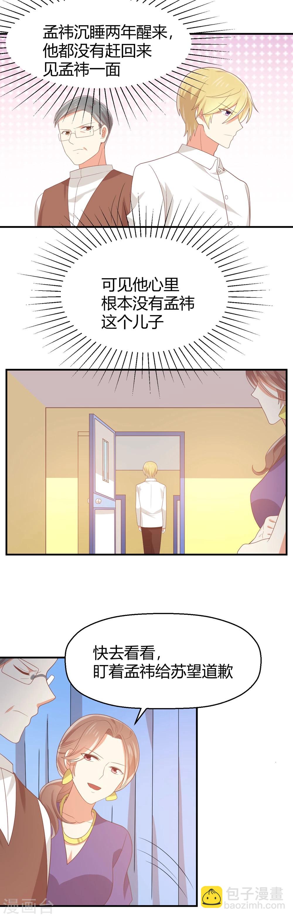《从0到1的重生》第77话 父亲 第17页