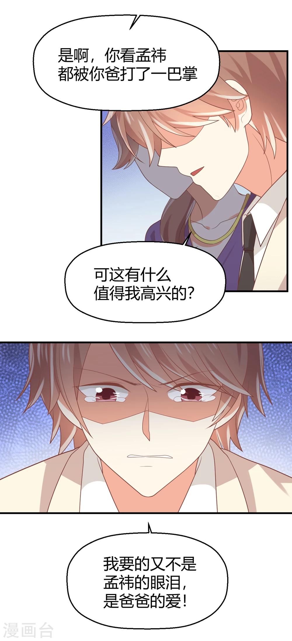 《从0到1的重生》第77话 父亲 第19页