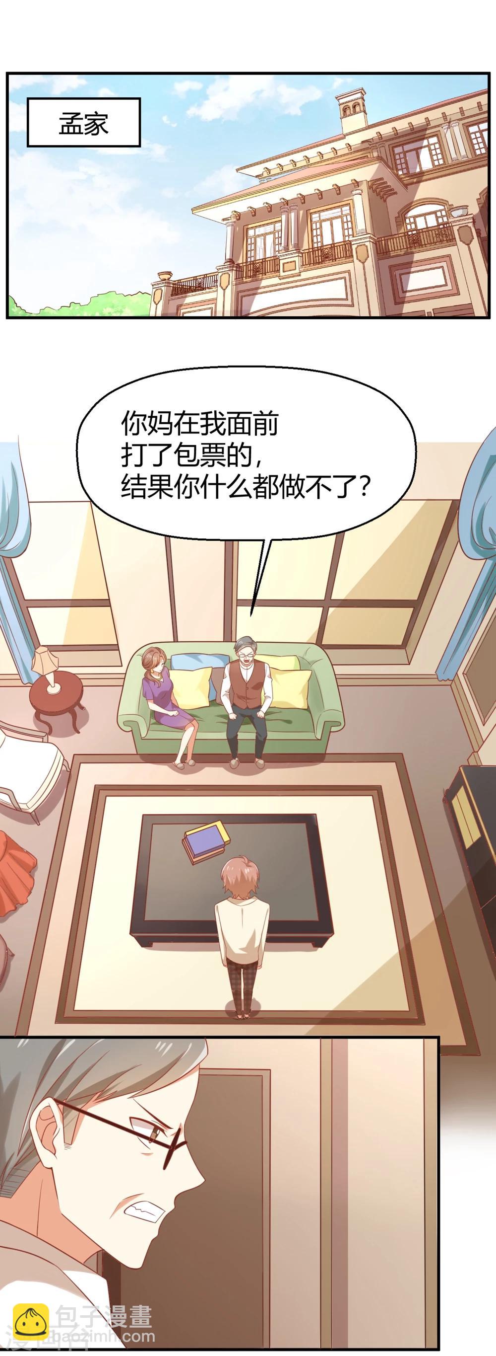 《从0到1的重生》第77话 父亲 第2页