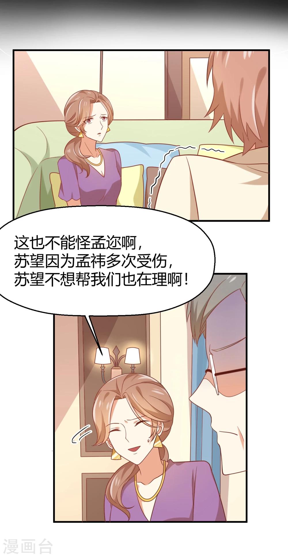 《从0到1的重生》第77话 父亲 第4页