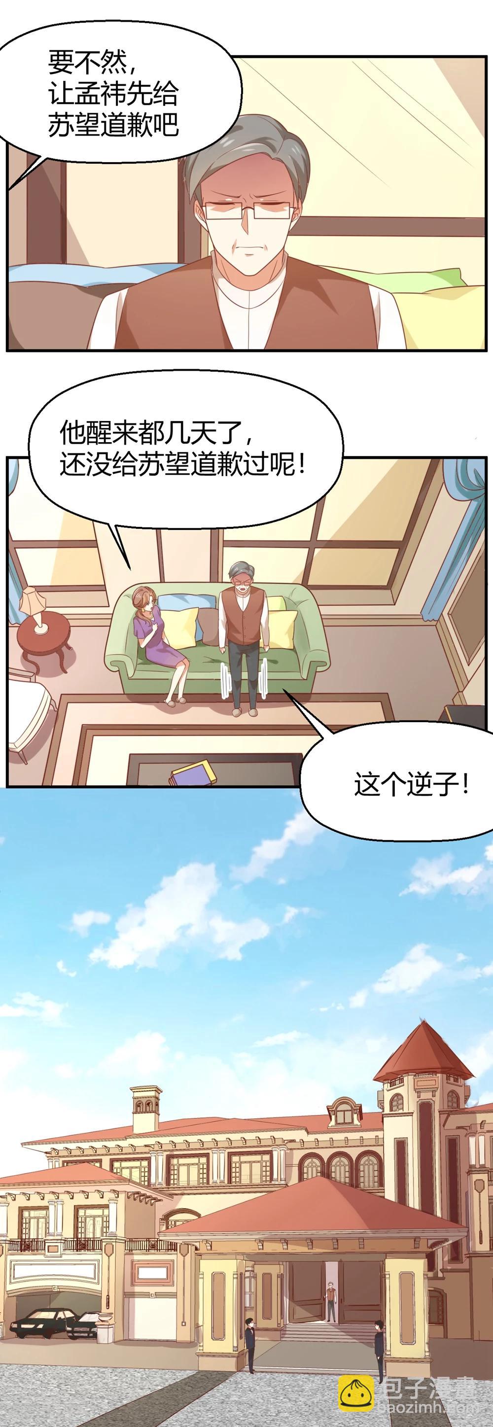 《从0到1的重生》第77话 父亲 第5页