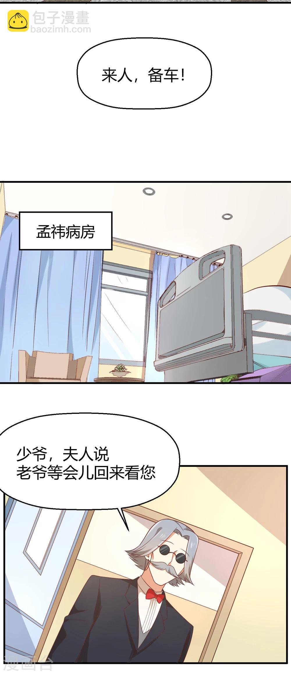 《从0到1的重生》第77话 父亲 第6页
