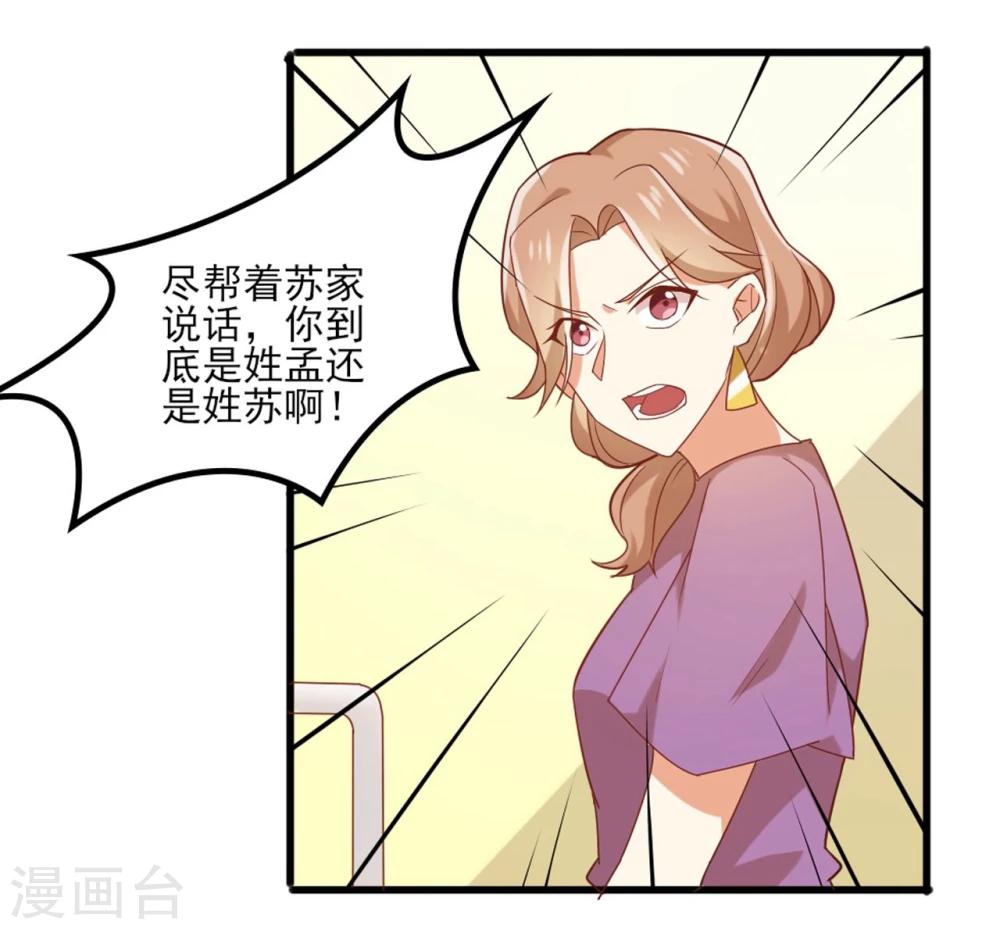 《从0到1的重生》第81话 孟氏要换继承人？？？ 第11页