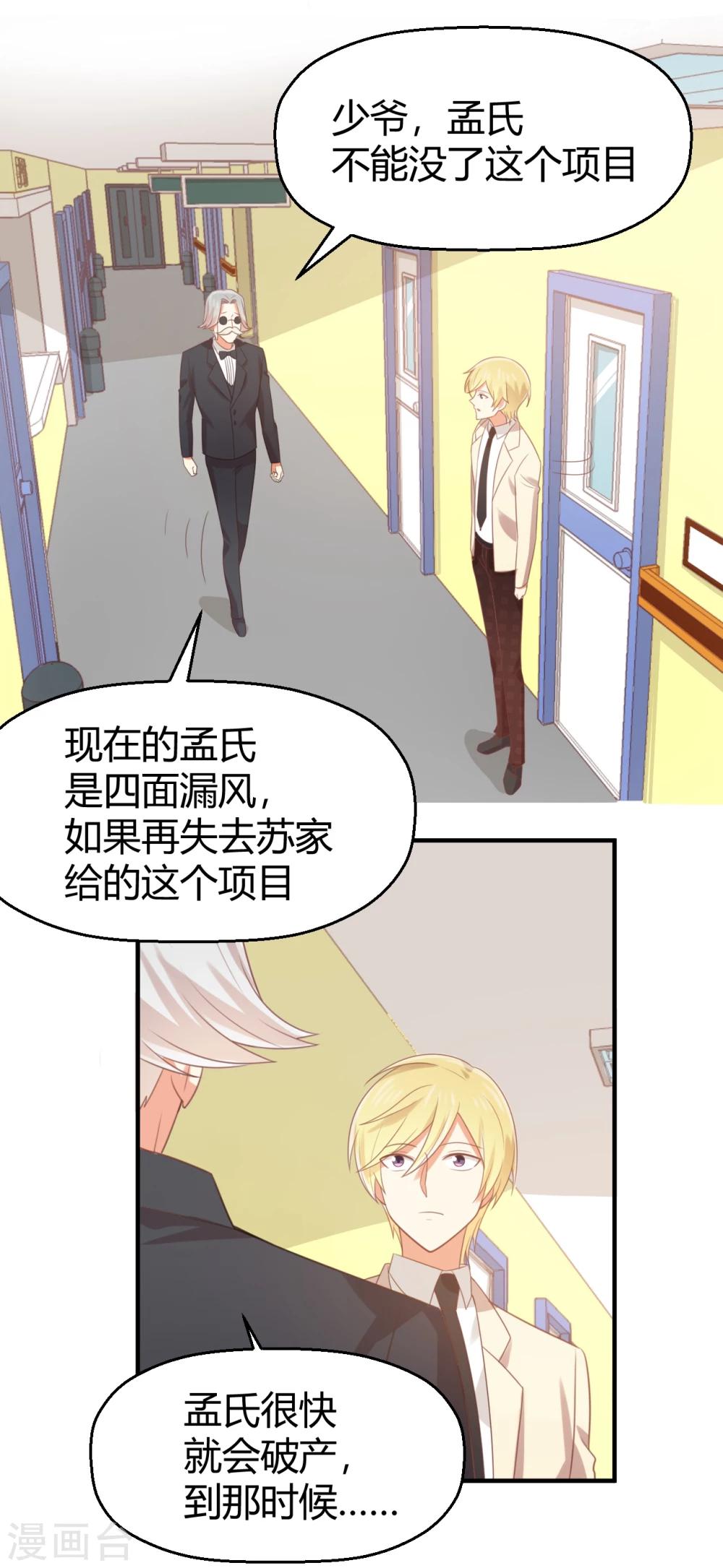 《从0到1的重生》第81话 孟氏要换继承人？？？ 第14页