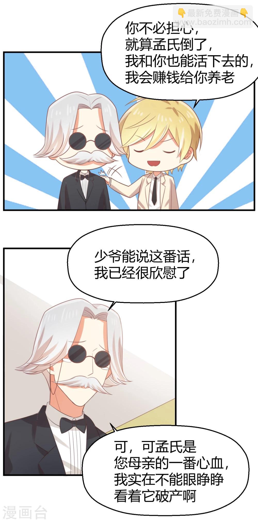 《从0到1的重生》第81话 孟氏要换继承人？？？ 第15页