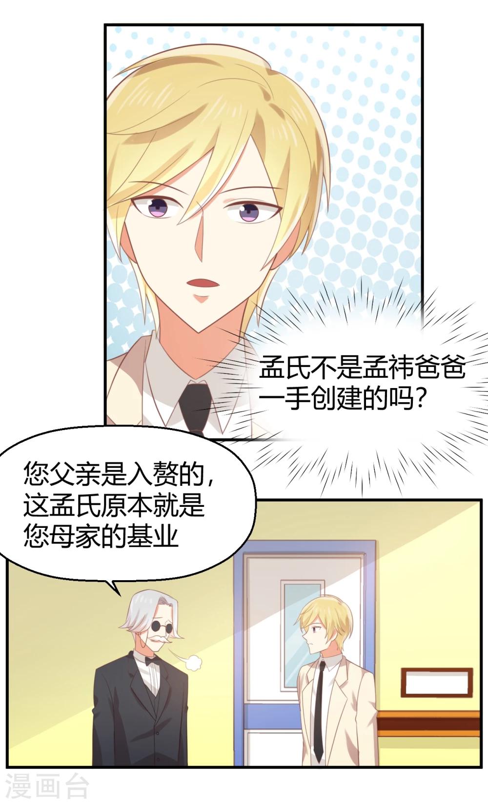《从0到1的重生》第81话 孟氏要换继承人？？？ 第16页