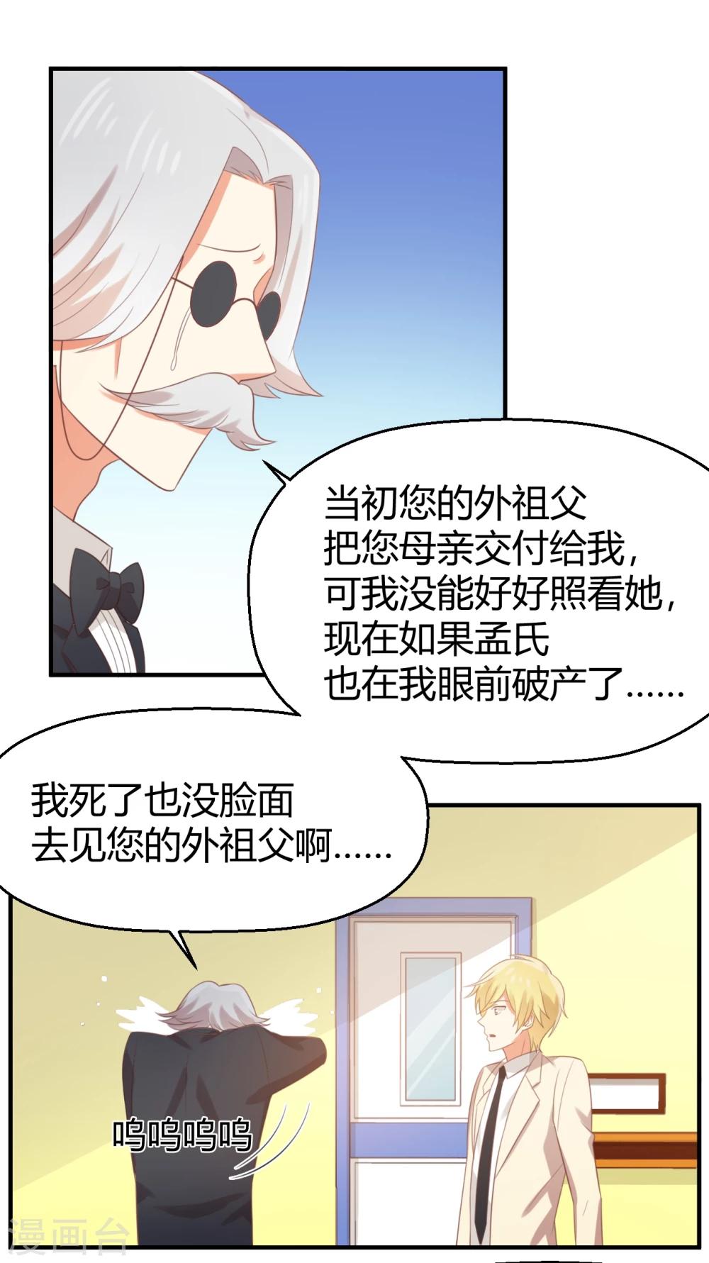 《从0到1的重生》第81话 孟氏要换继承人？？？ 第17页