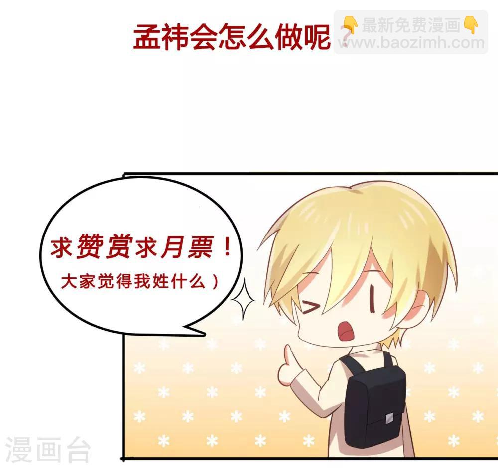《从0到1的重生》第81话 孟氏要换继承人？？？ 第19页