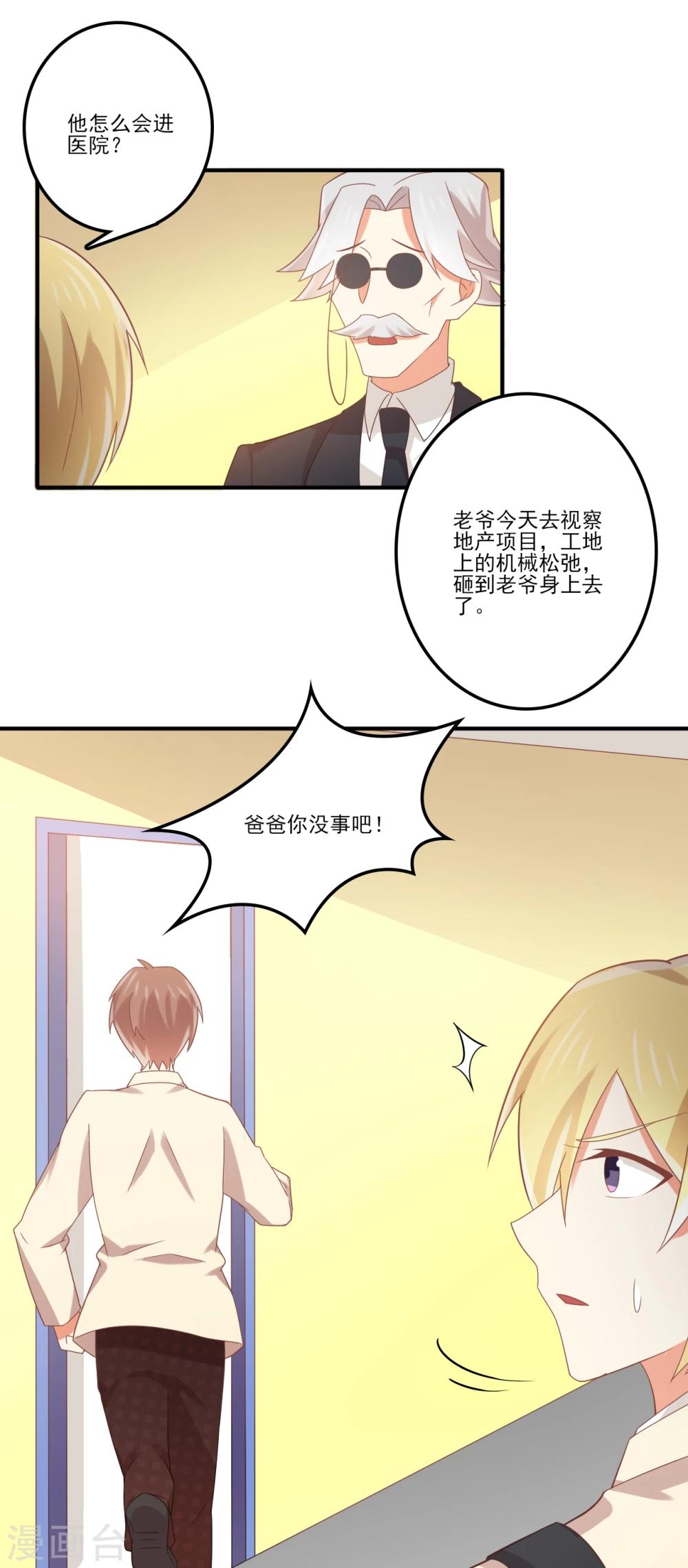 《从0到1的重生》第81话 孟氏要换继承人？？？ 第3页