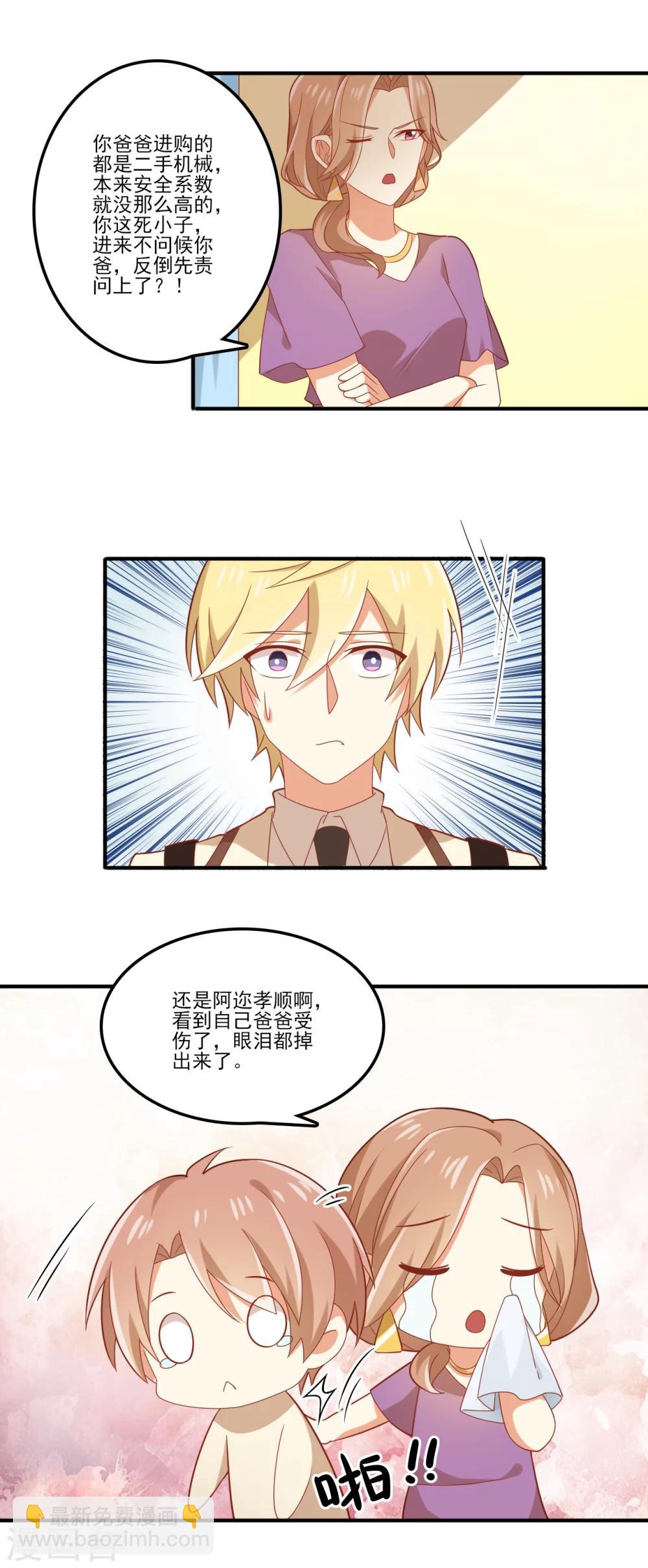 《从0到1的重生》第81话 孟氏要换继承人？？？ 第6页