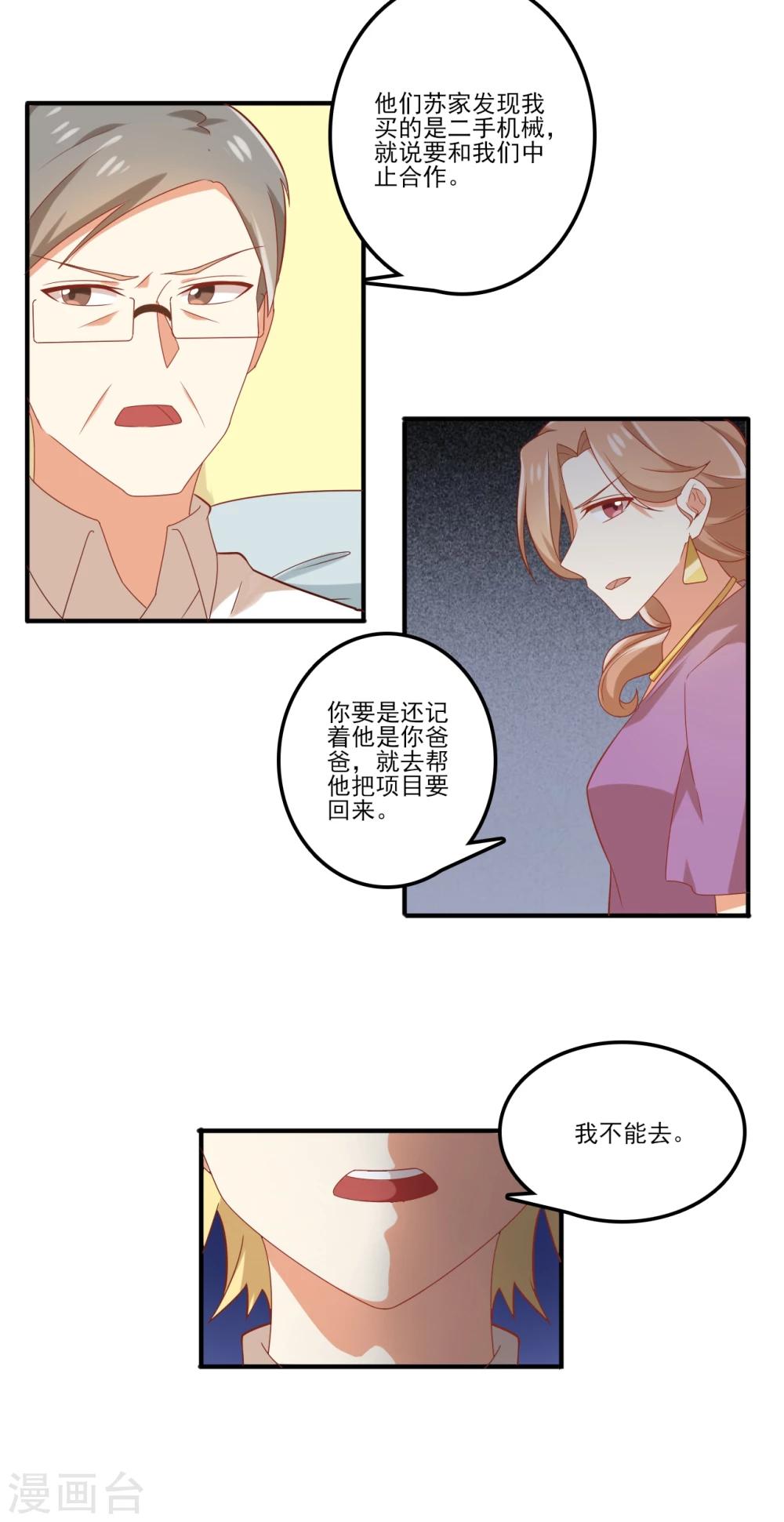 《从0到1的重生》第81话 孟氏要换继承人？？？ 第9页