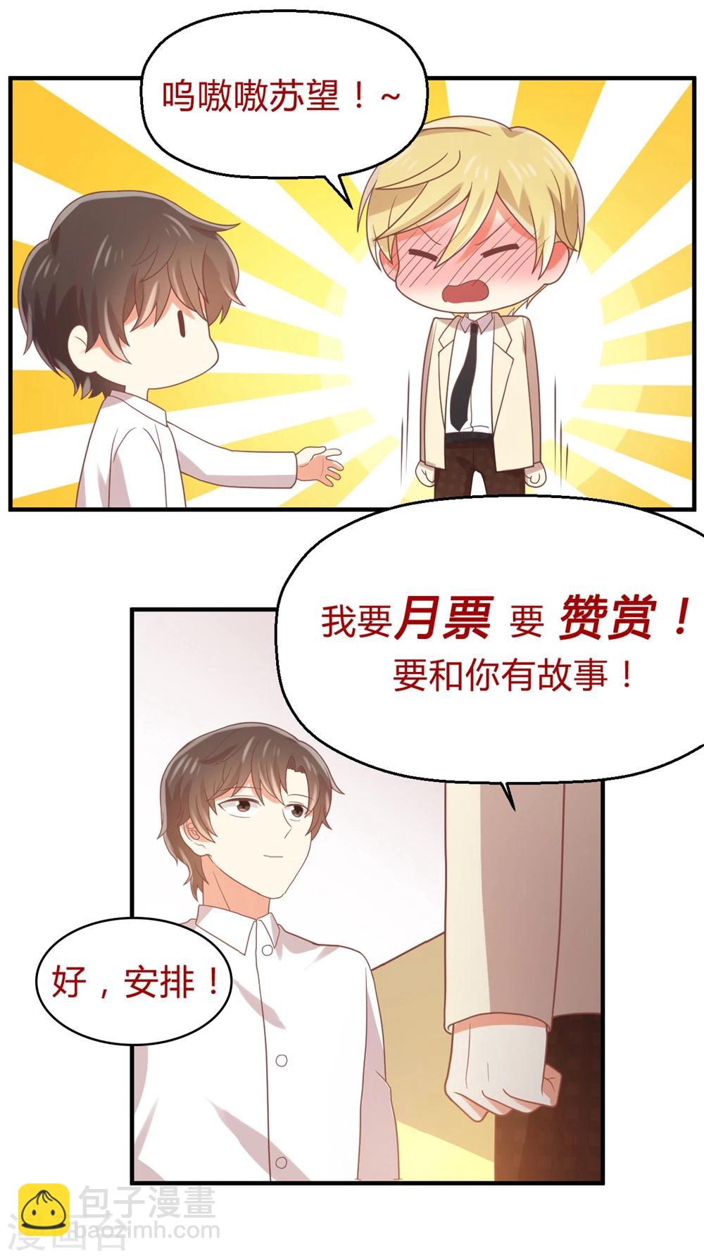 《从0到1的重生》第83话 我们都是男生 第14页
