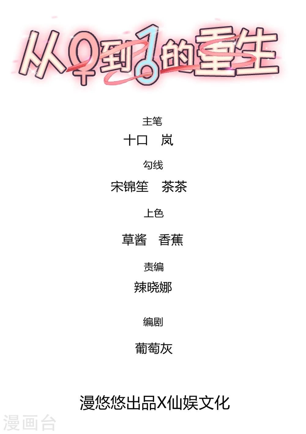 《从0到1的重生》第83话 我们都是男生 第1页