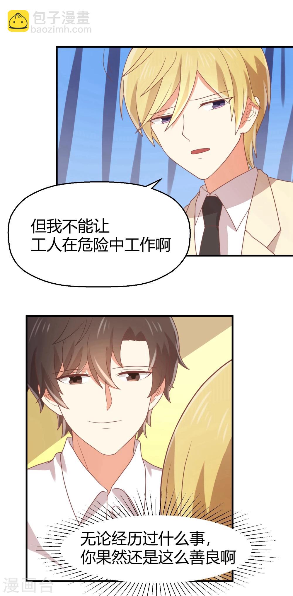 《从0到1的重生》第82话 你明知道我…… 第10页