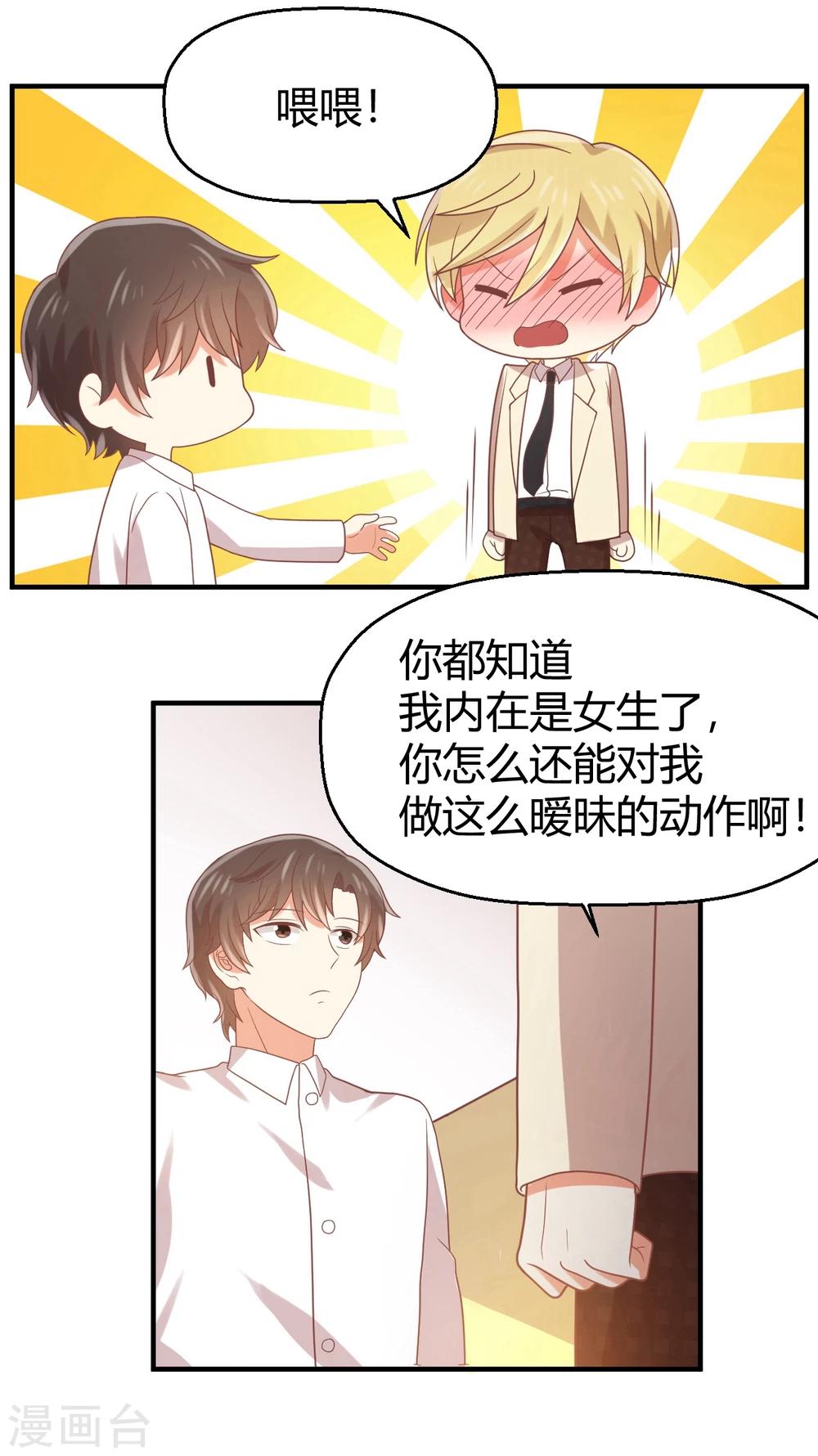 《从0到1的重生》第82话 你明知道我…… 第15页