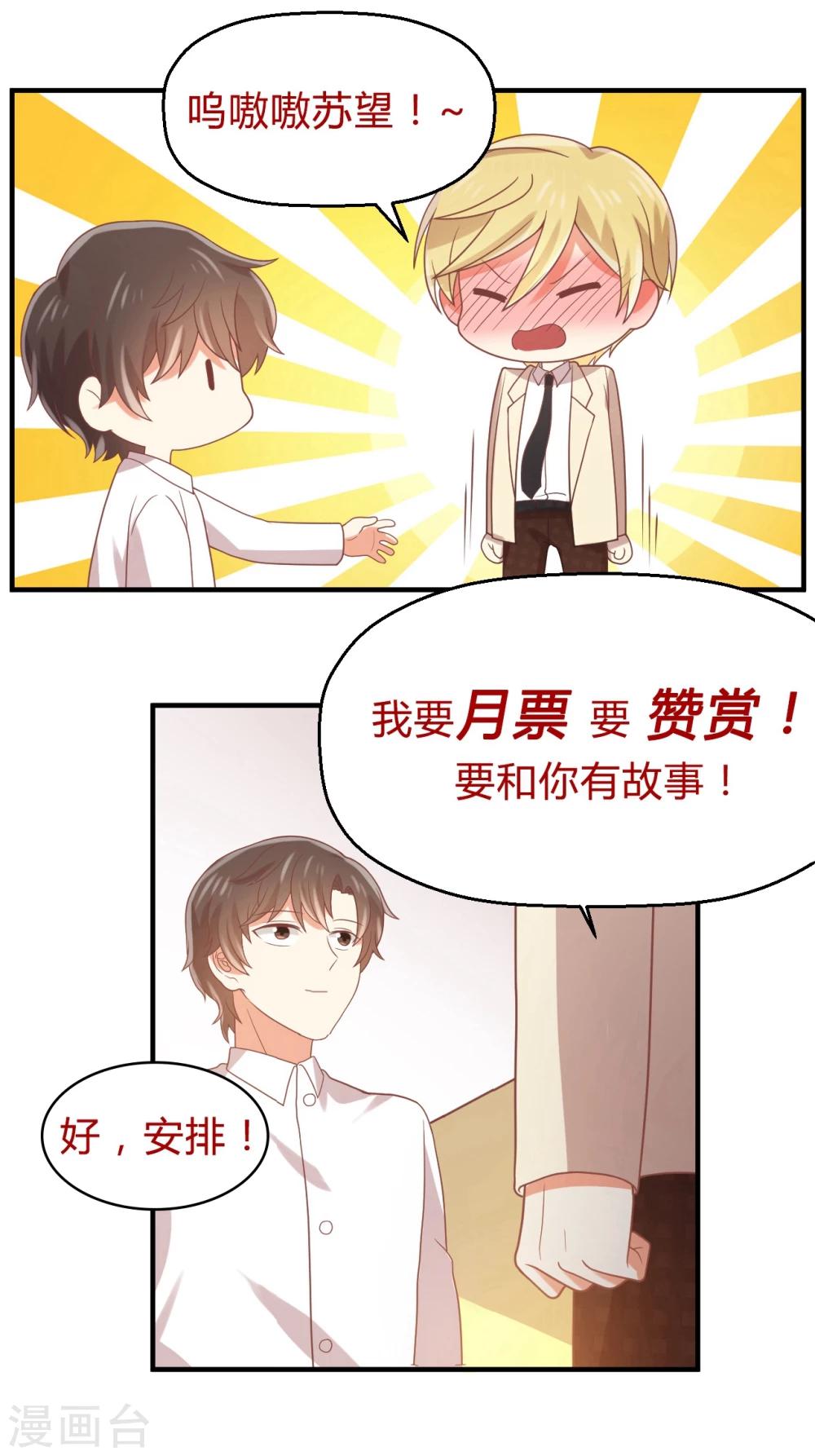 《从0到1的重生》第82话 你明知道我…… 第18页