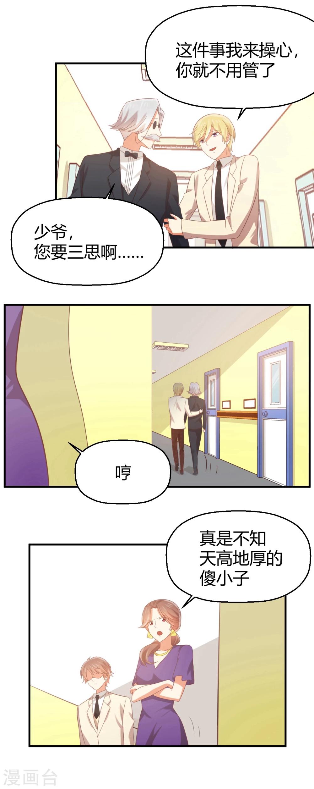 《从0到1的重生》第82话 你明知道我…… 第3页