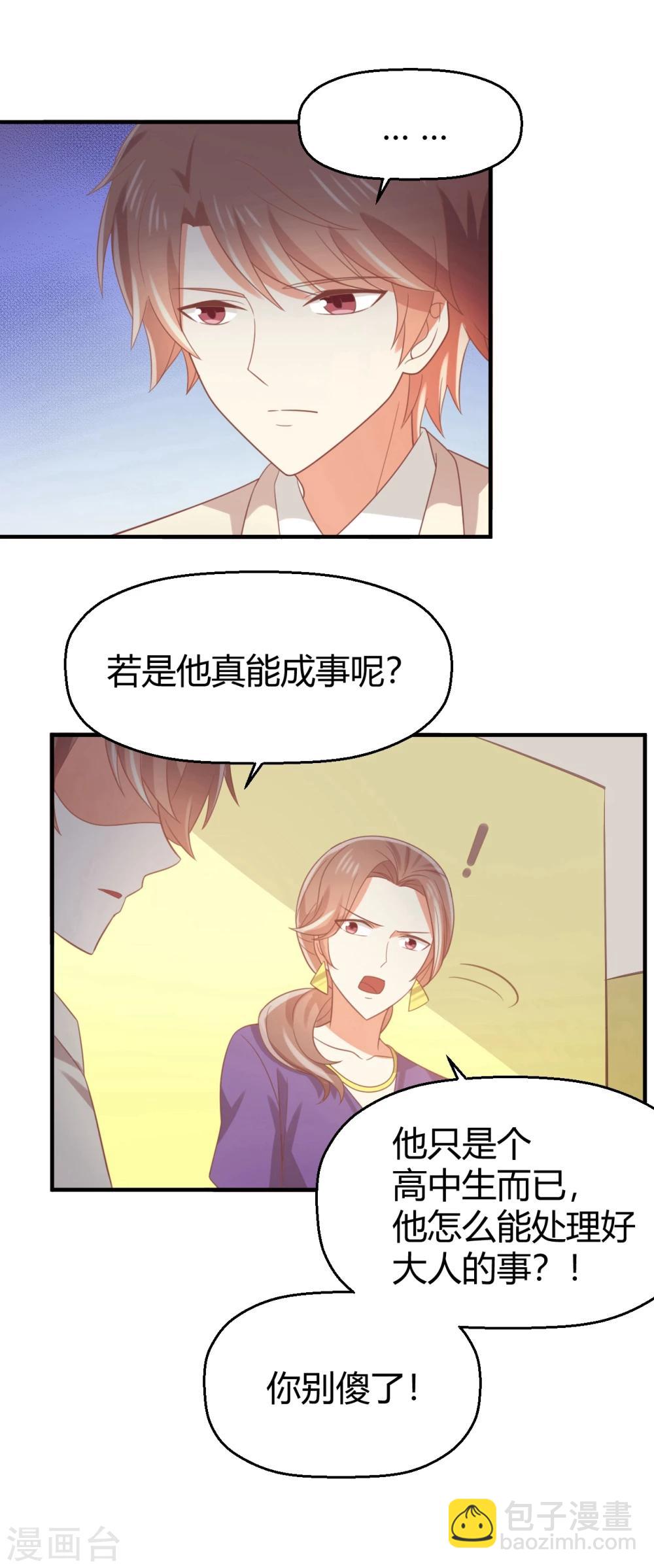 《从0到1的重生》第82话 你明知道我…… 第4页