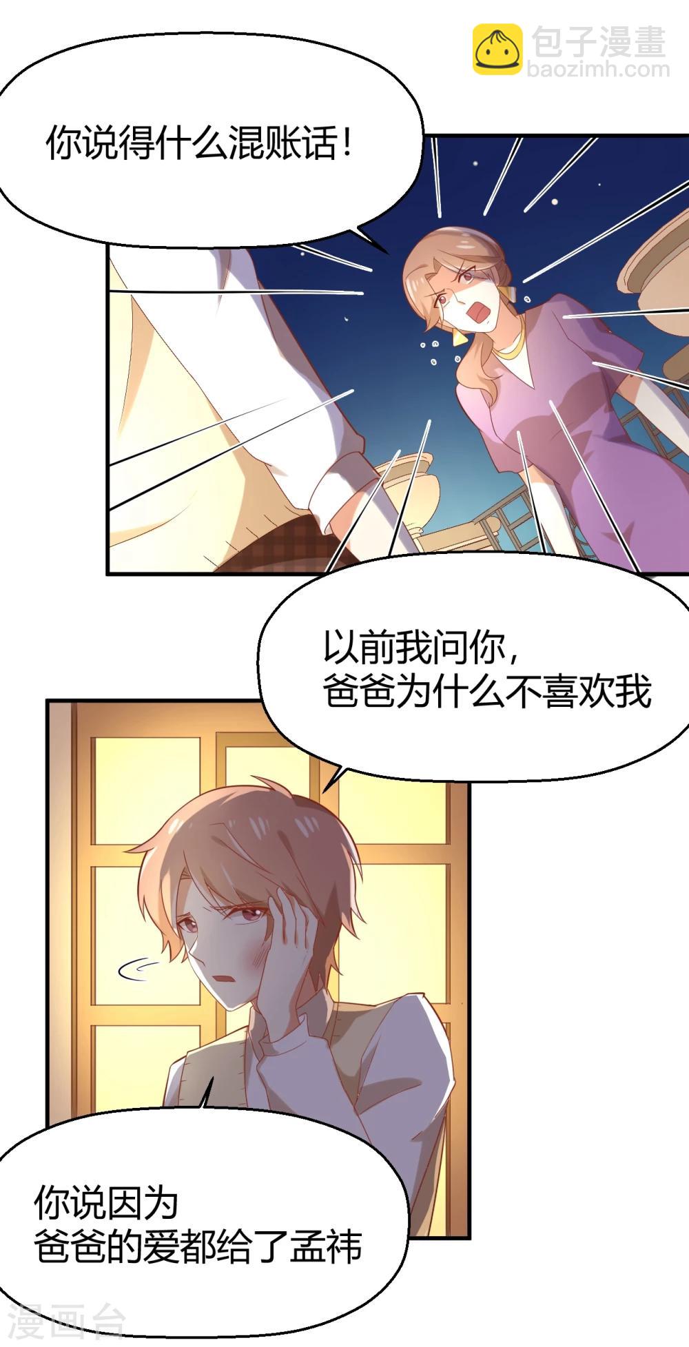 《从0到1的重生》第80话 兄弟 第2页