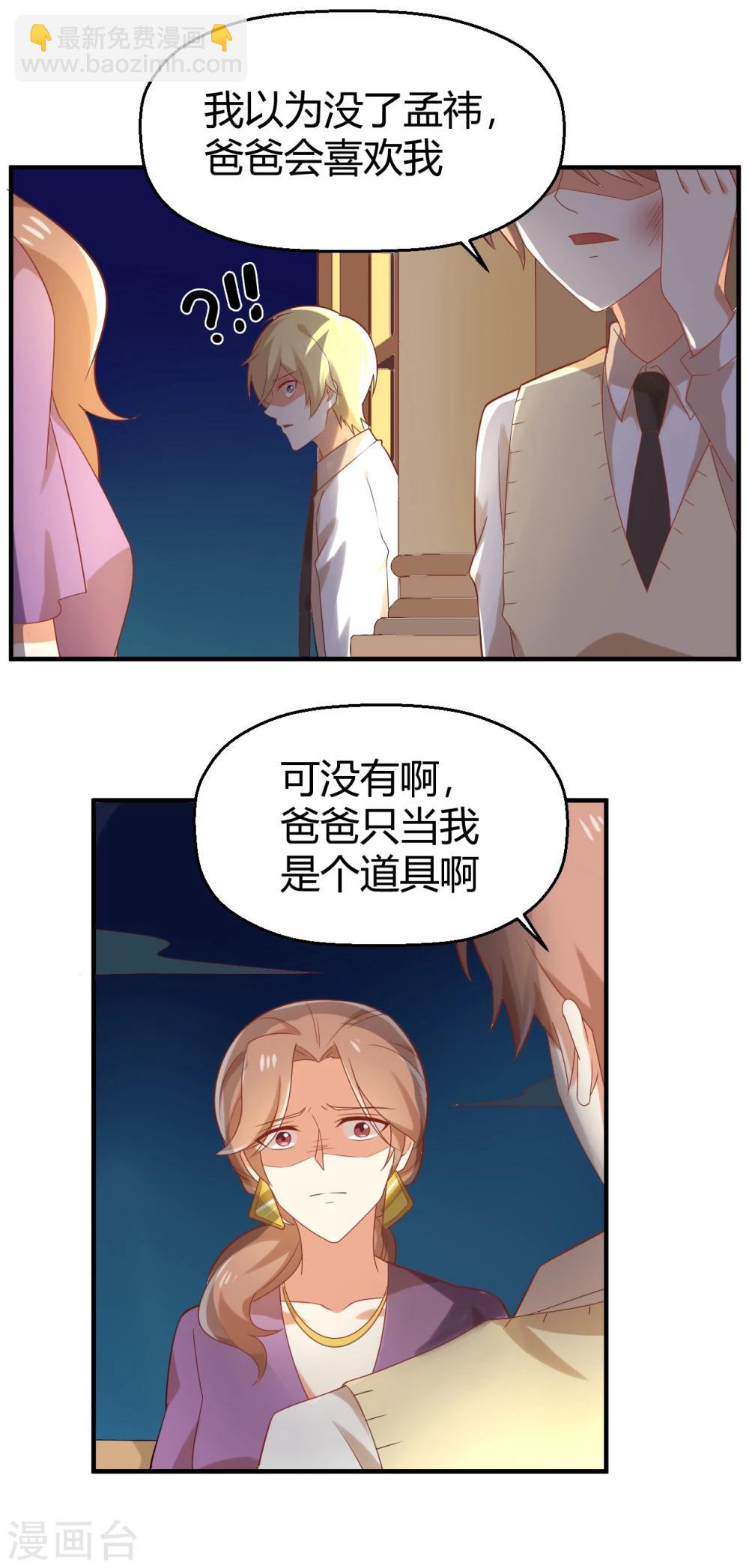 《从0到1的重生》第80话 兄弟 第3页