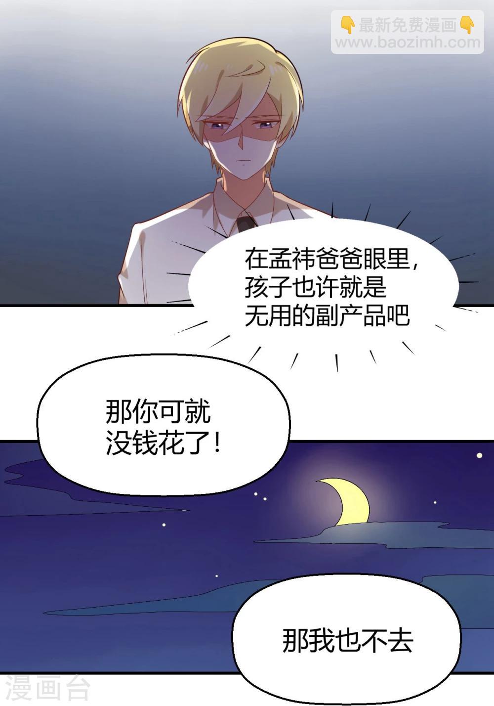 《从0到1的重生》第80话 兄弟 第5页