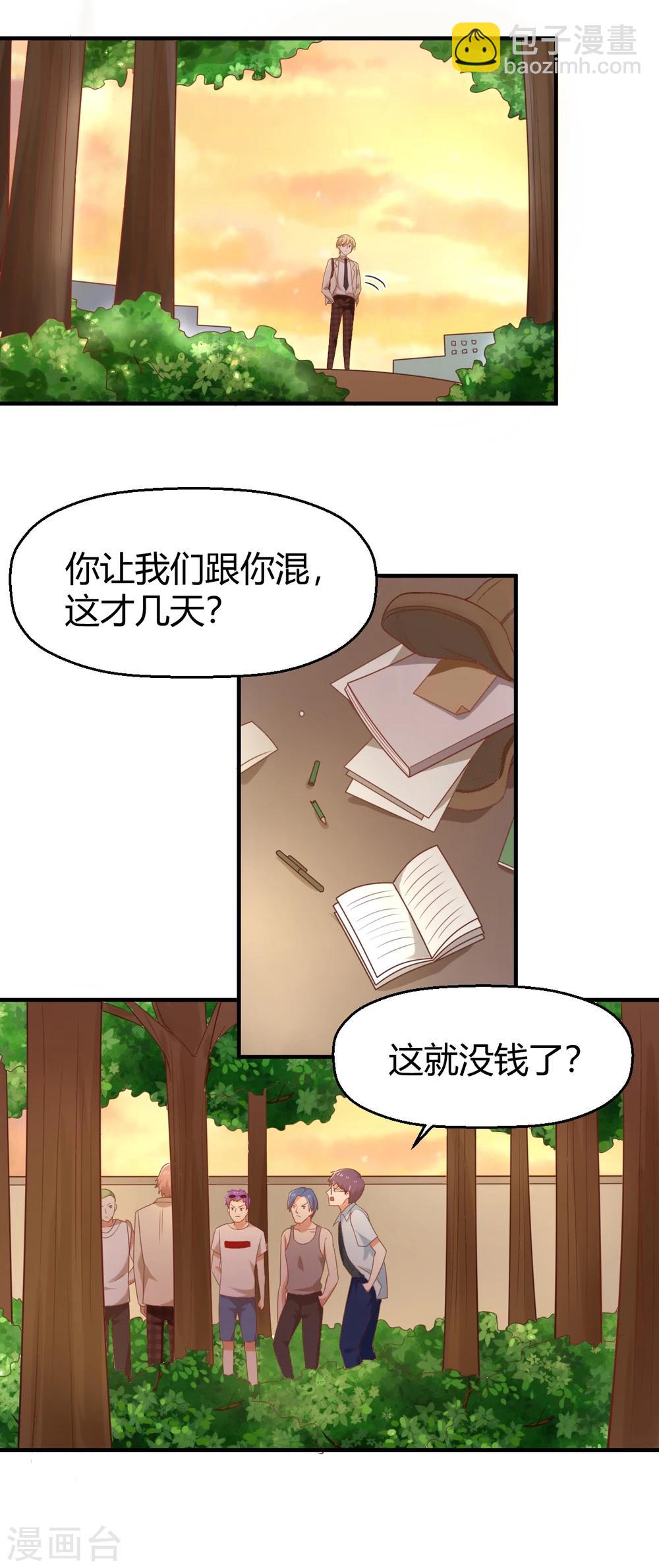 《从0到1的重生》第80话 兄弟 第7页