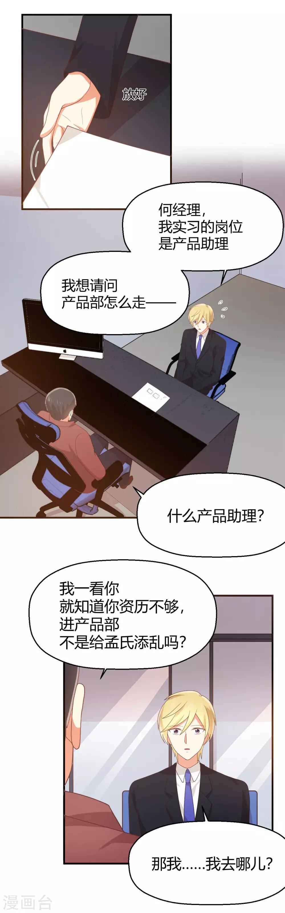 《从0到1的重生》第85话 夏零 第12页