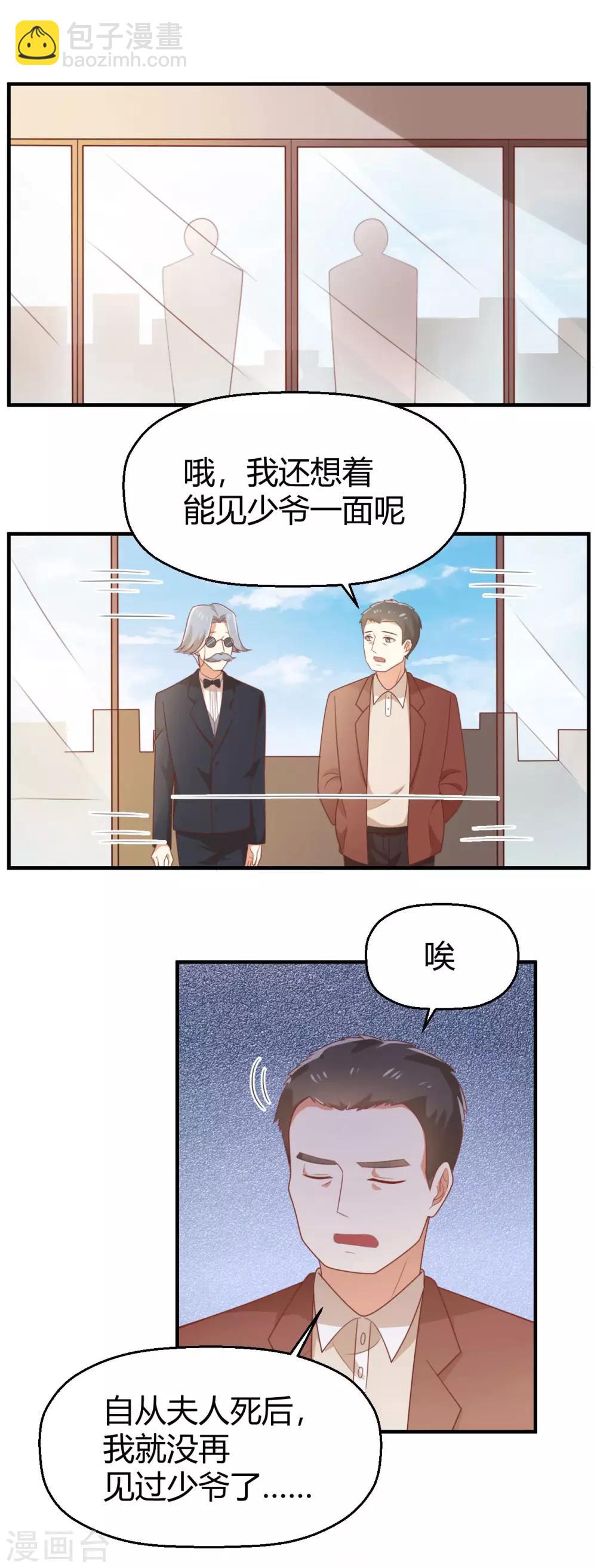 《从0到1的重生》第85话 夏零 第2页