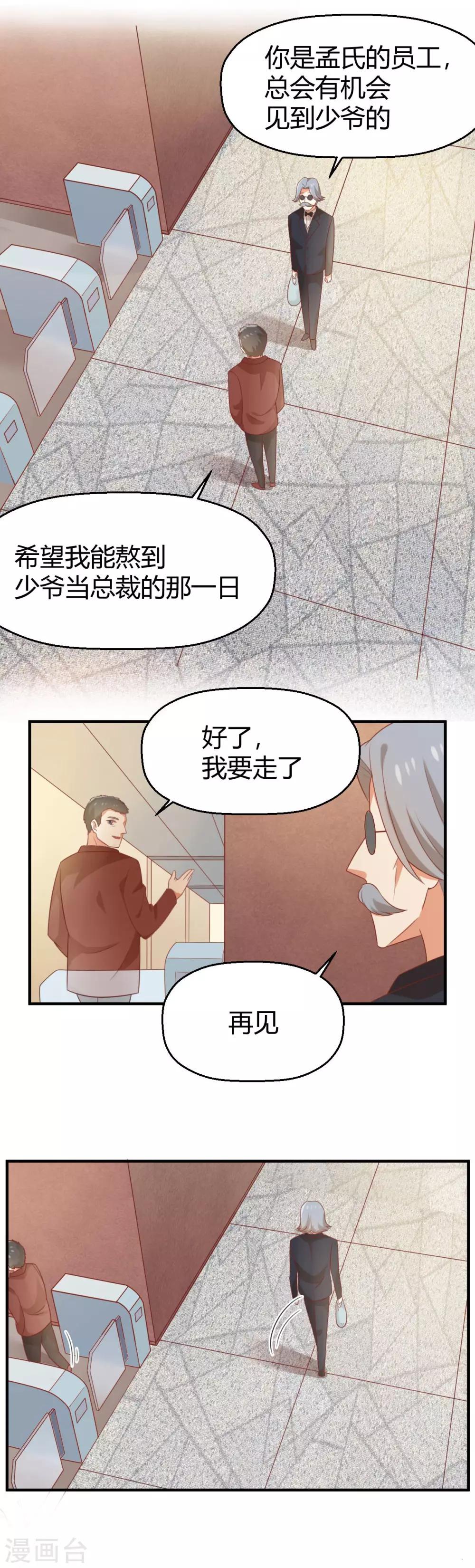《从0到1的重生》第85话 夏零 第3页