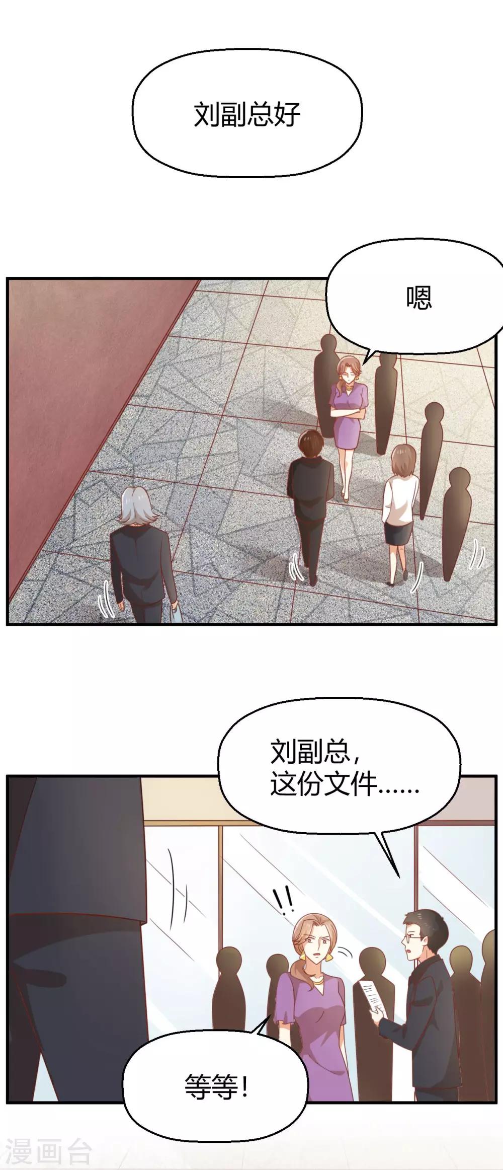 《从0到1的重生》第85话 夏零 第4页
