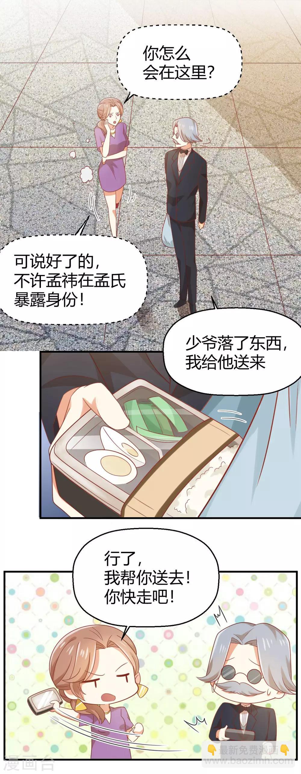 《从0到1的重生》第85话 夏零 第5页