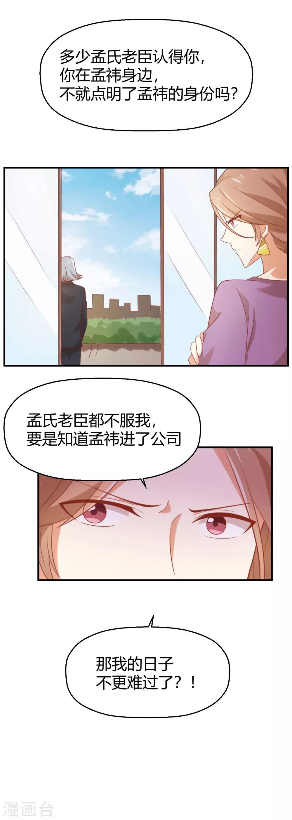 《从0到1的重生》第85话 夏零 第6页