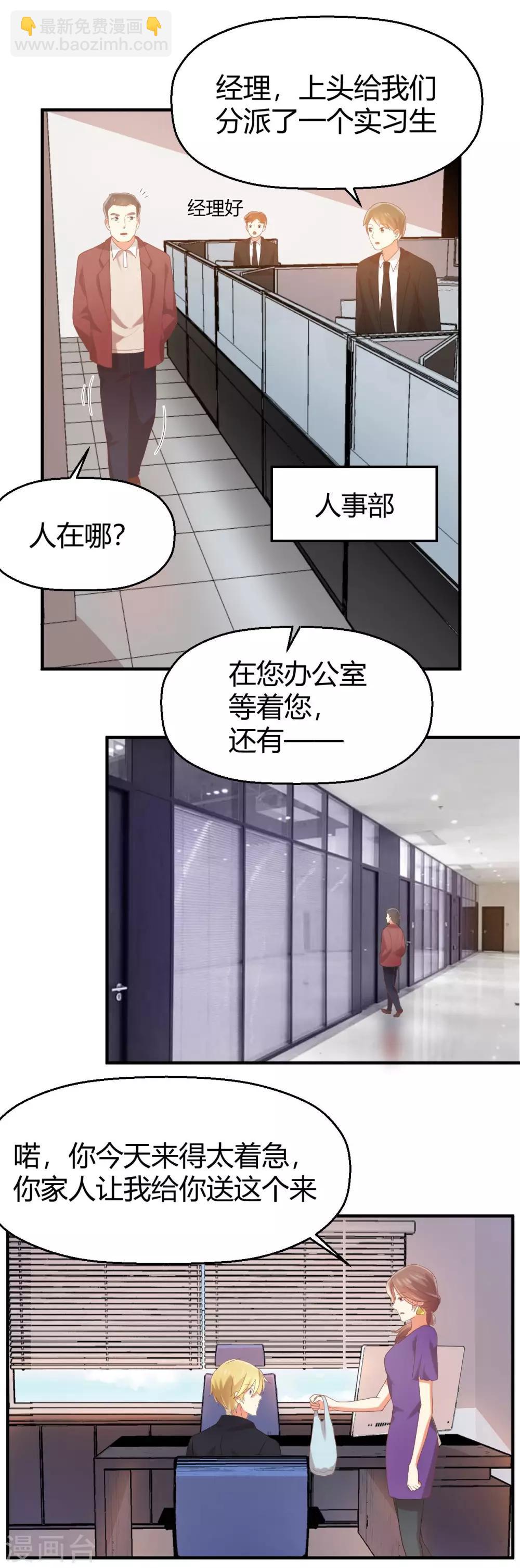 《从0到1的重生》第85话 夏零 第7页