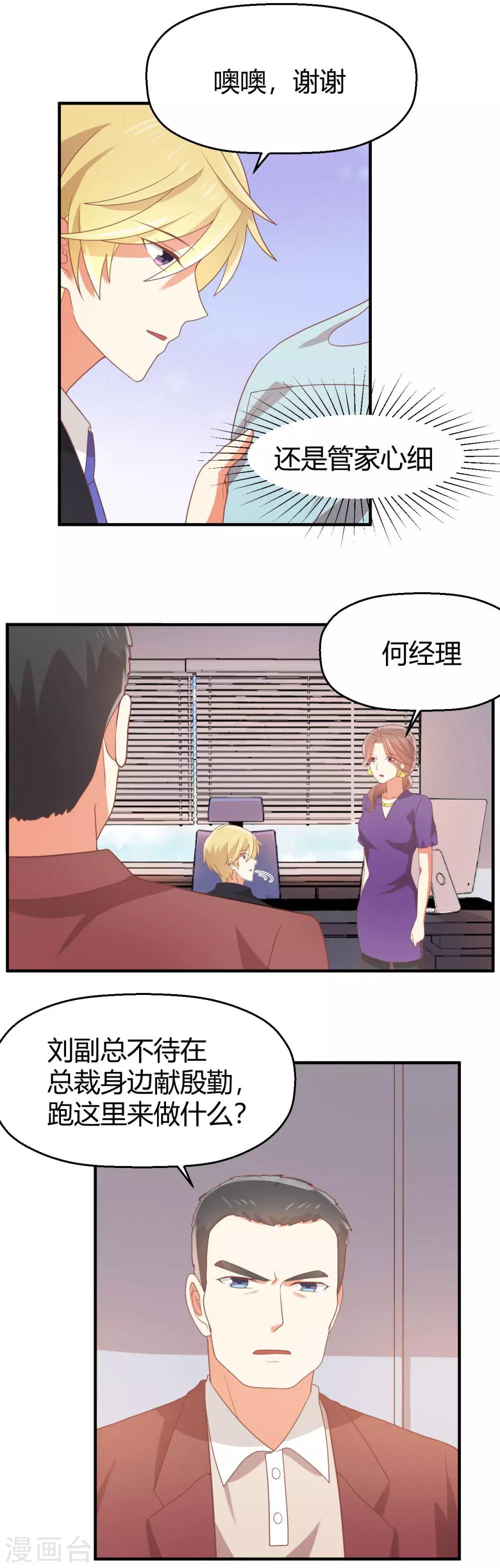 《从0到1的重生》第85话 夏零 第8页