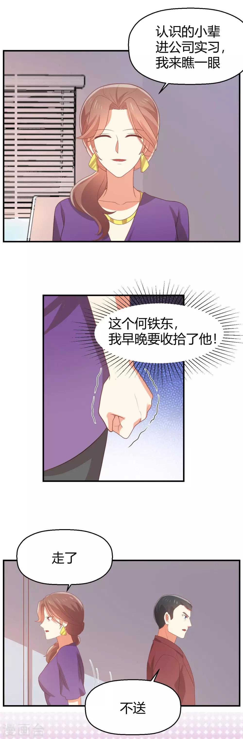 《从0到1的重生》第85话 夏零 第9页