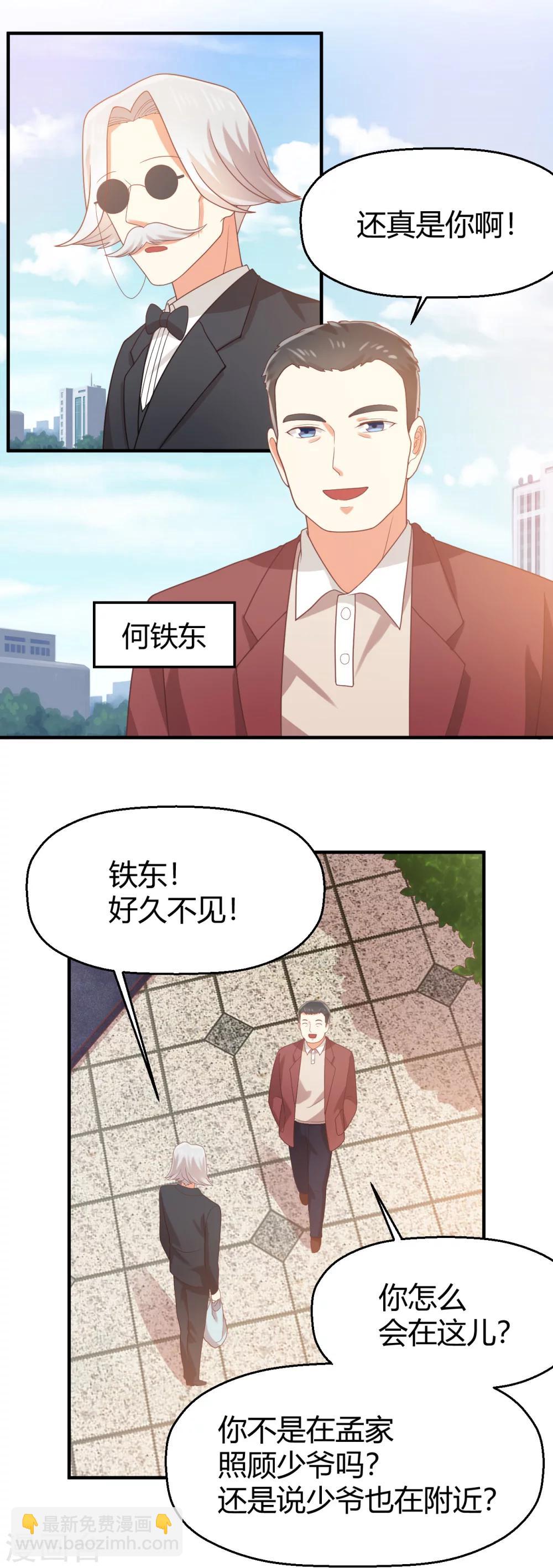《从0到1的重生》第84话 一猜一个准 第12页