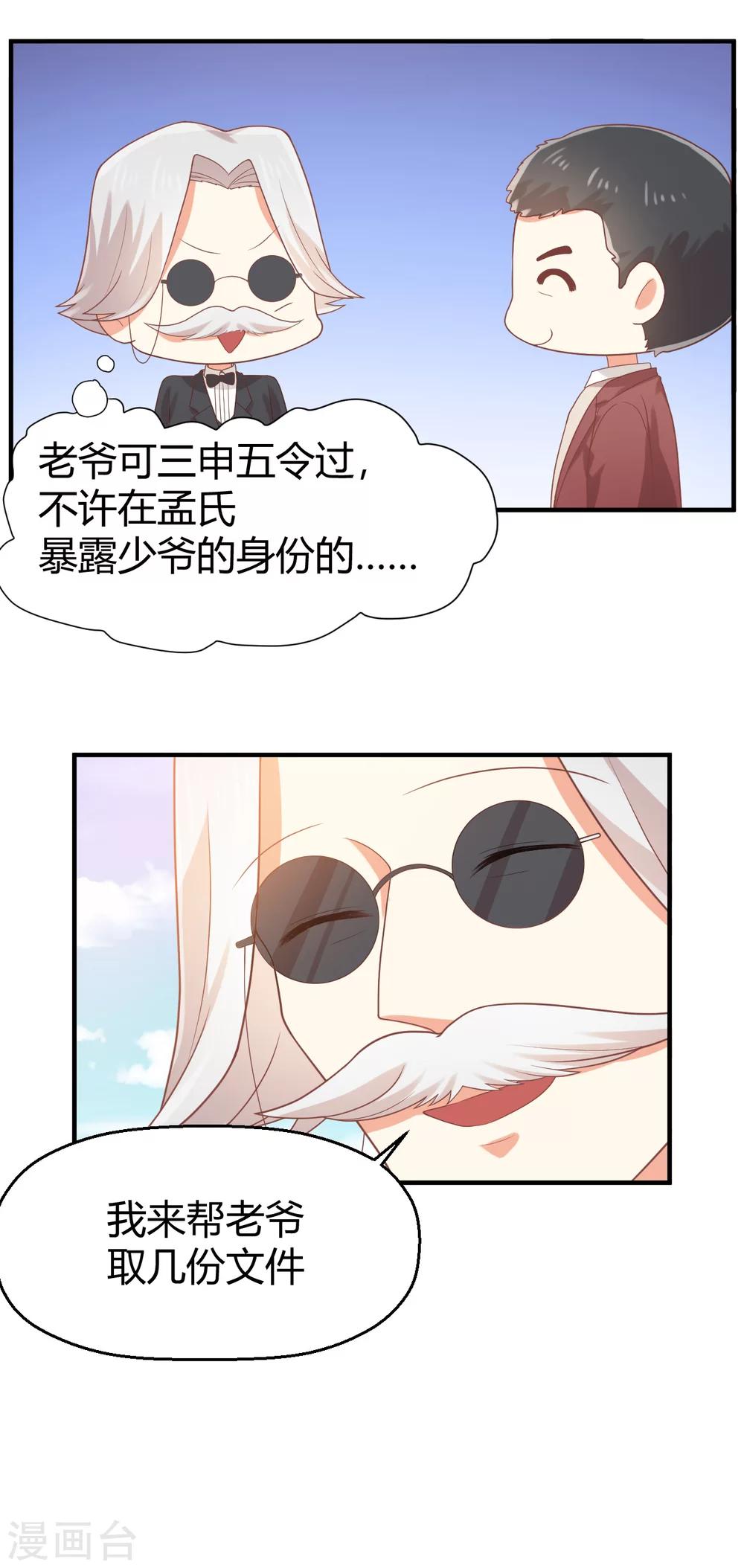 《从0到1的重生》第84话 一猜一个准 第13页