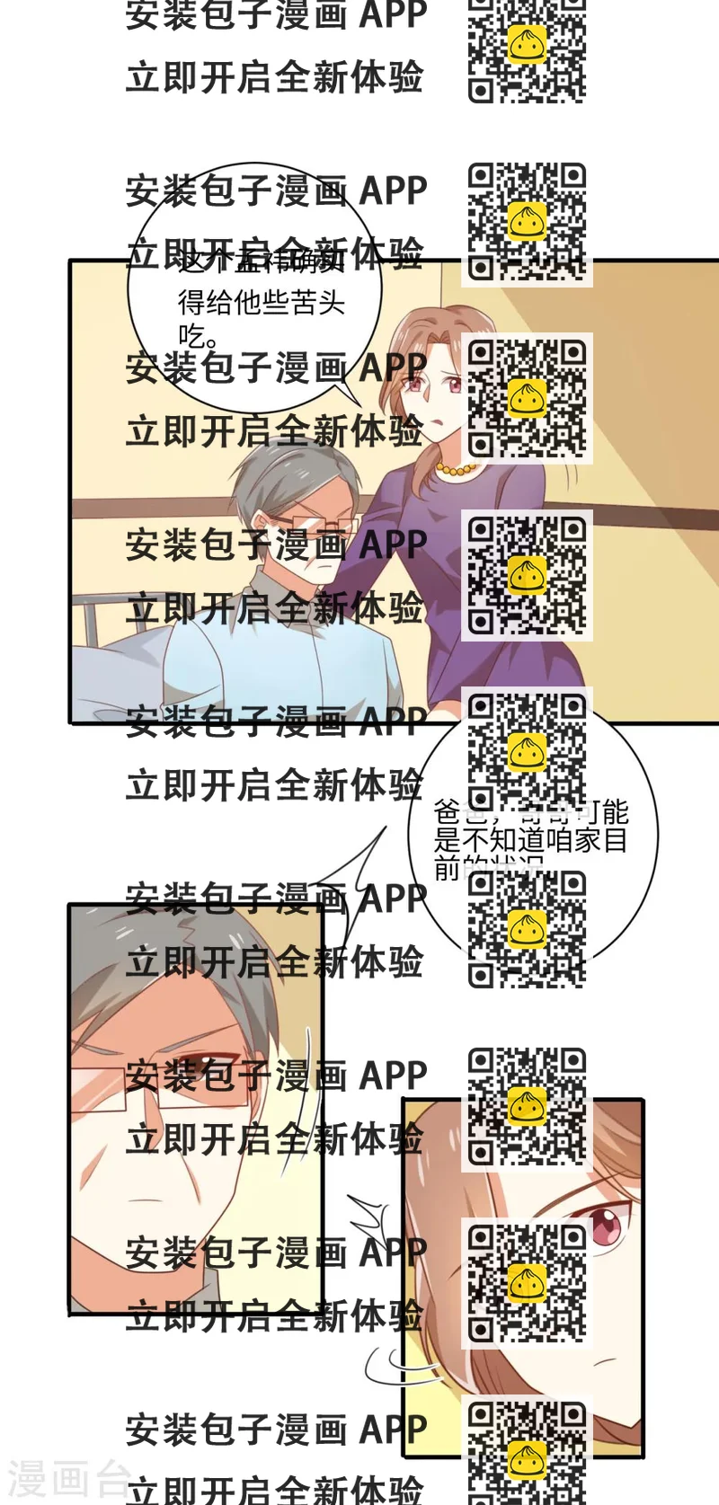 《从0到1的重生》第84话 一猜一个准 第2页