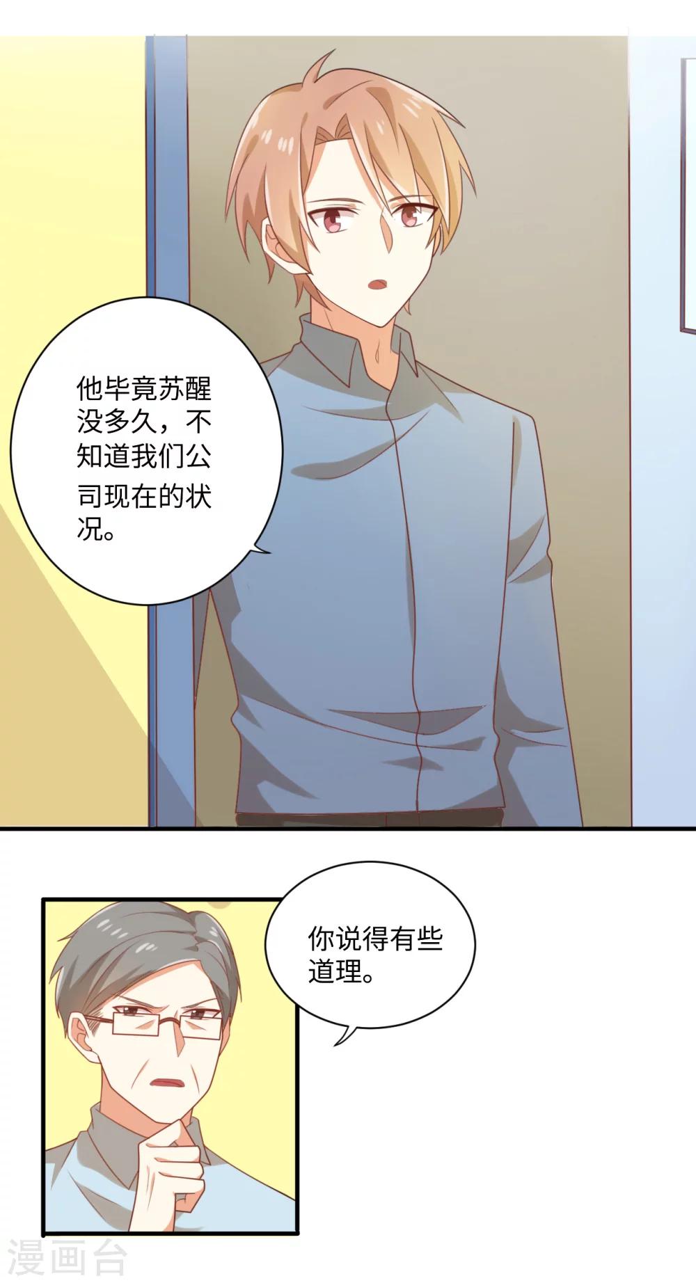 《从0到1的重生》第84话 一猜一个准 第3页