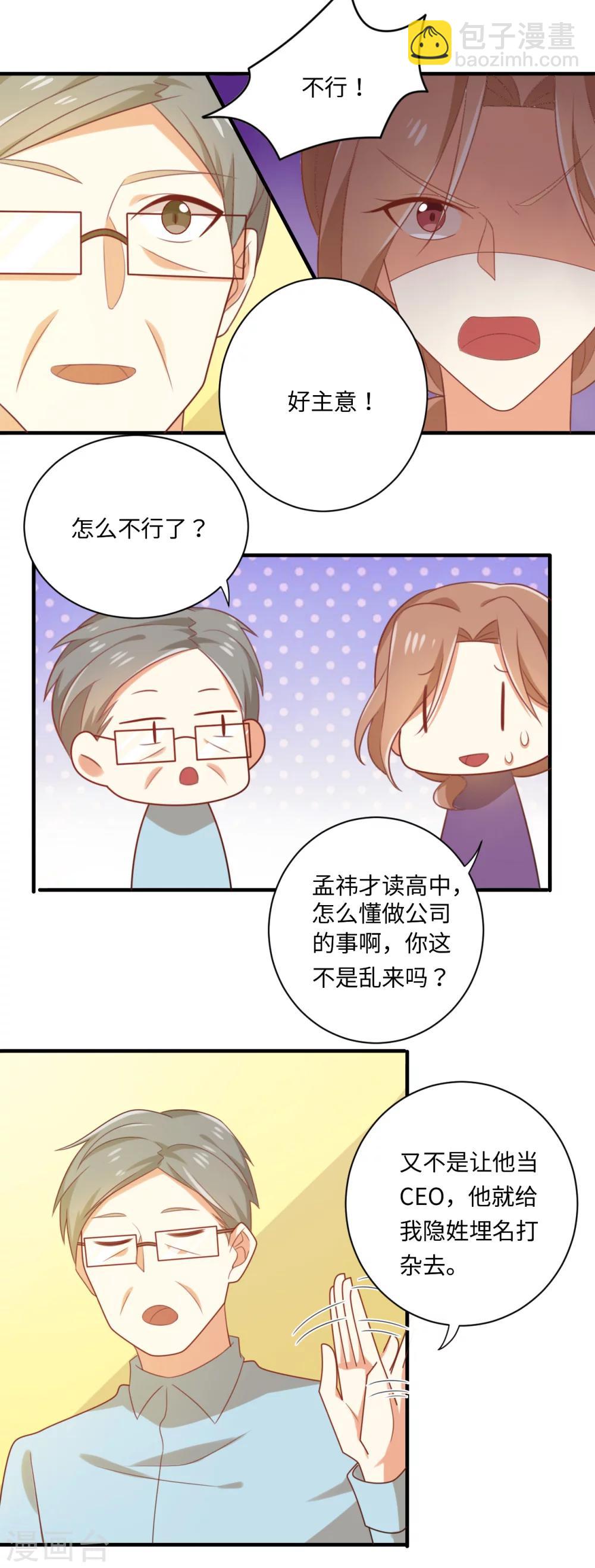 《从0到1的重生》第84话 一猜一个准 第5页