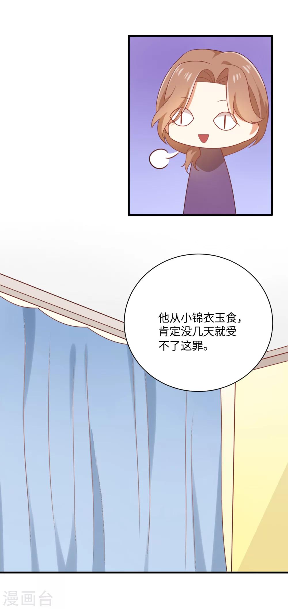 《从0到1的重生》第84话 一猜一个准 第6页