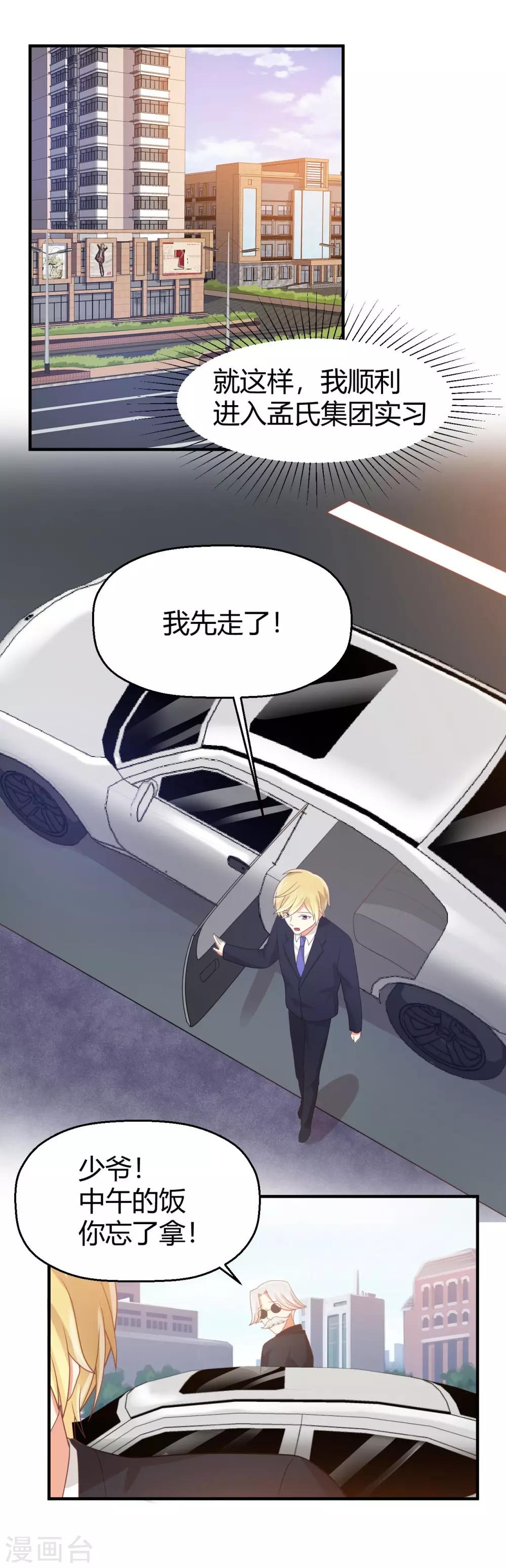 《从0到1的重生》第84话 一猜一个准 第8页