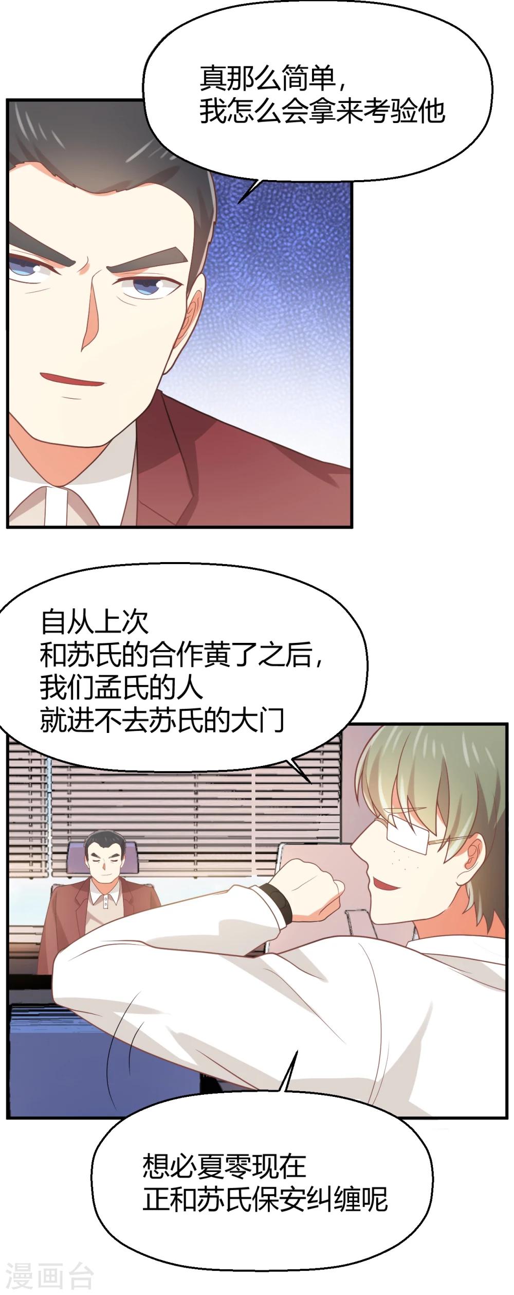 《从0到1的重生》第87话 裸奔的赌约？ 第10页